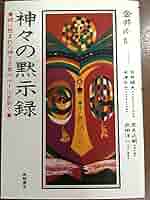 かみさまのおはなし　金井南龍 かみさまのおはなし 金井南龍 かみさまのおはなし 金井南龍 かみさま